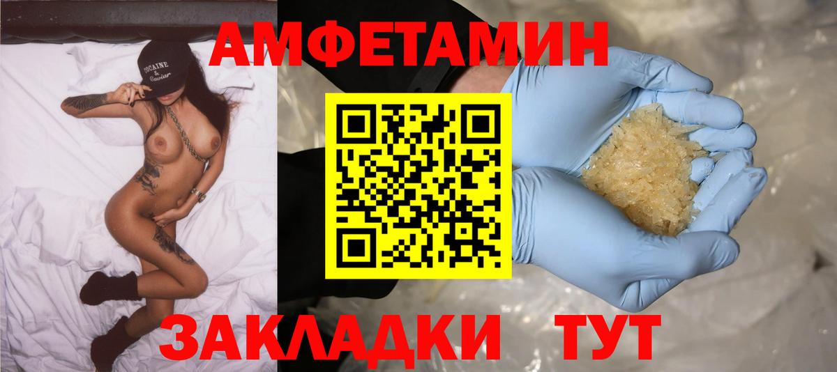 Amphetamine Розовый Братск