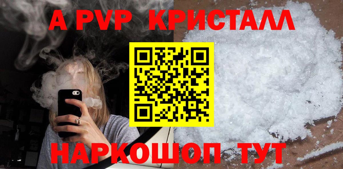 A-PVP Crystall Братск