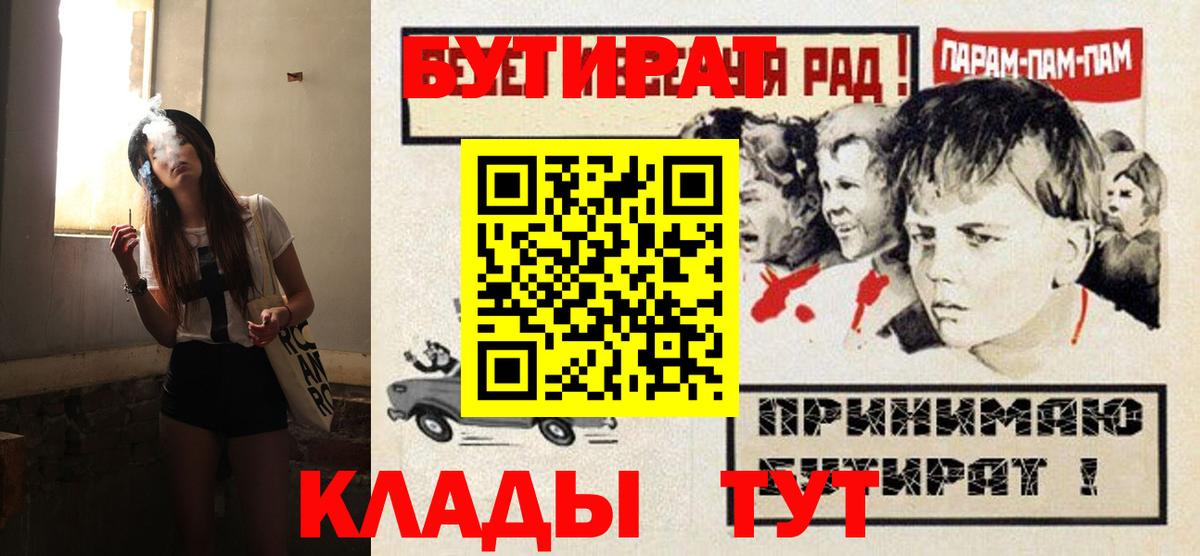 БУТИРАТ  БУТИРАТ оксибутират  Вход с VPN  Братск 