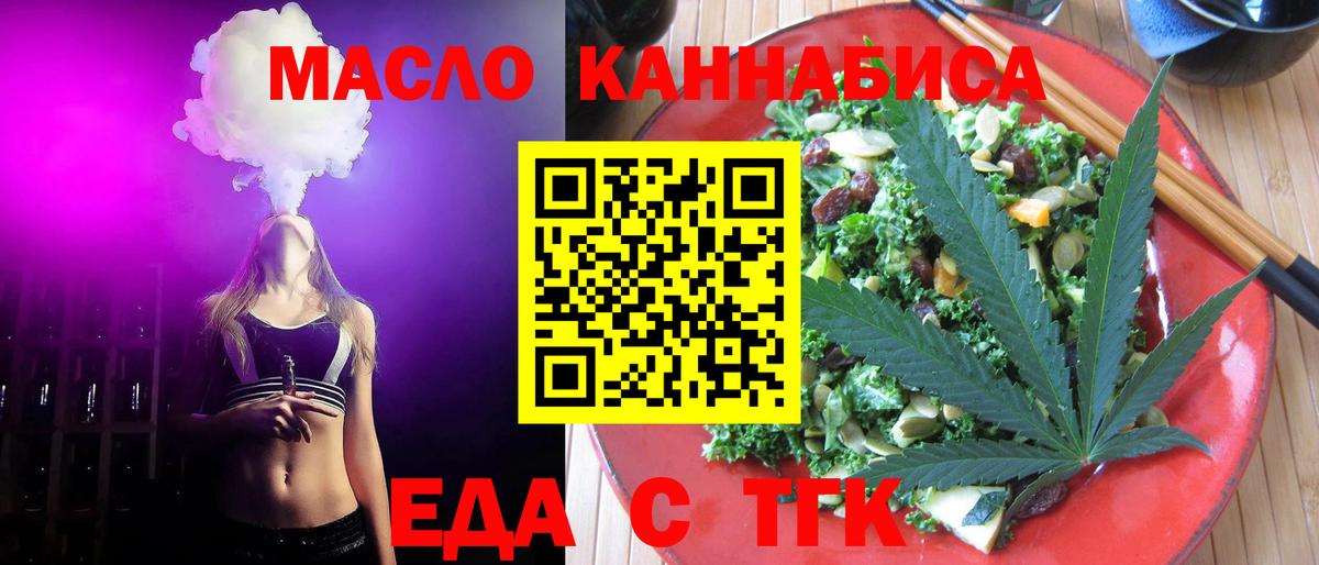 Братск  Еда ТГК марихуана  Вход с VPN 