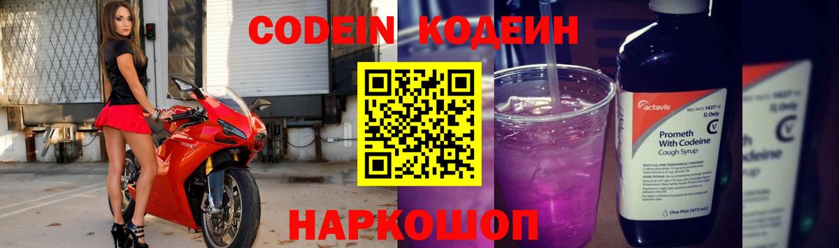 цена   Кодеиновый сироп Lean напиток Lean (лин)  Братск  Вход с VPN  Кодеин Purple Drank 