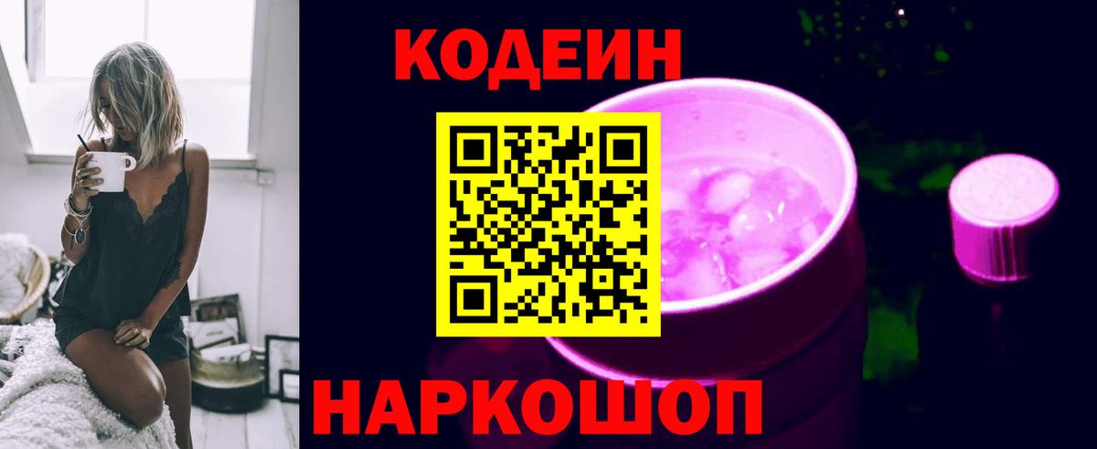 Кодеиновый сироп Lean напиток Lean (лин) Братск