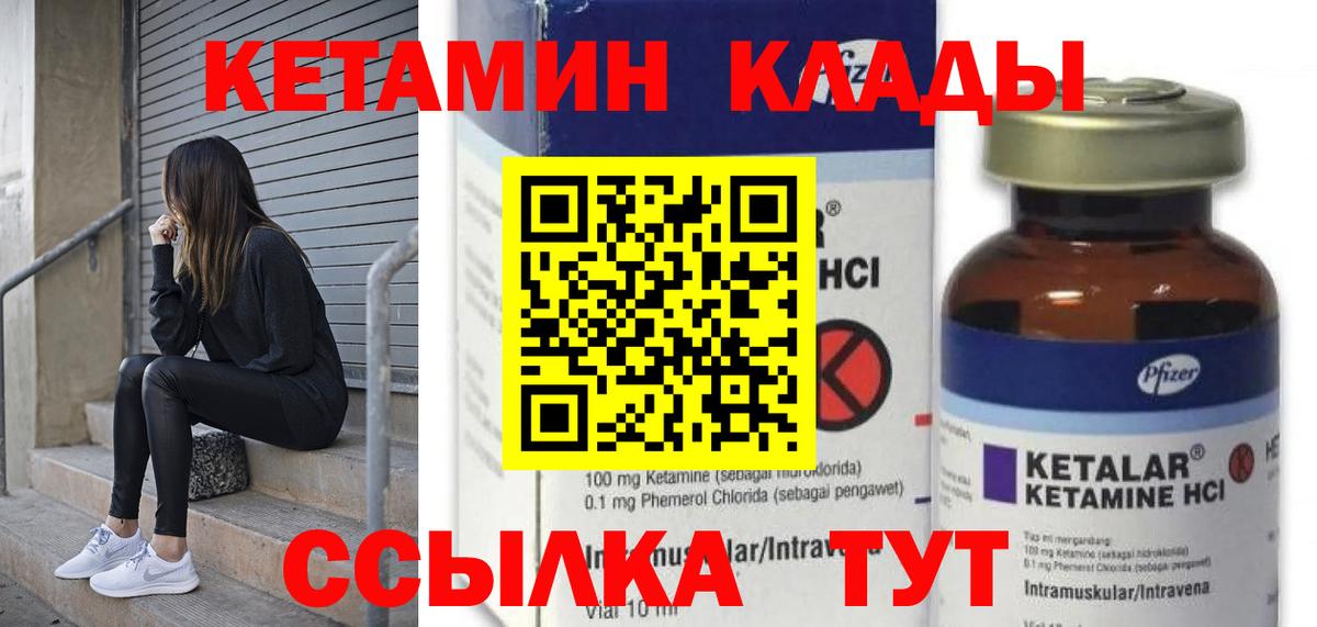 Кетамин VHQ  Вход с VPN  Братск 
