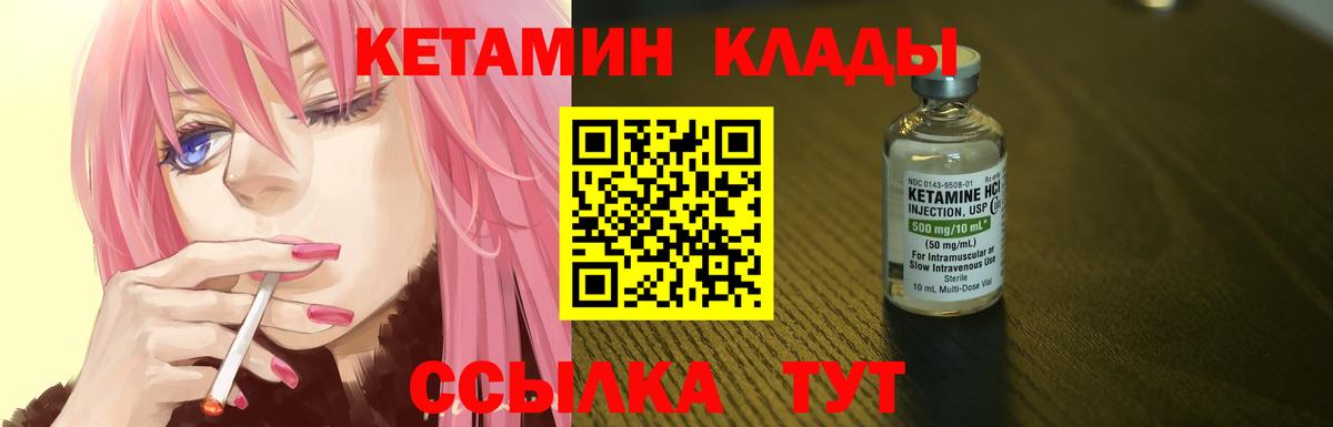 КЕТАМИН VHQ Братск