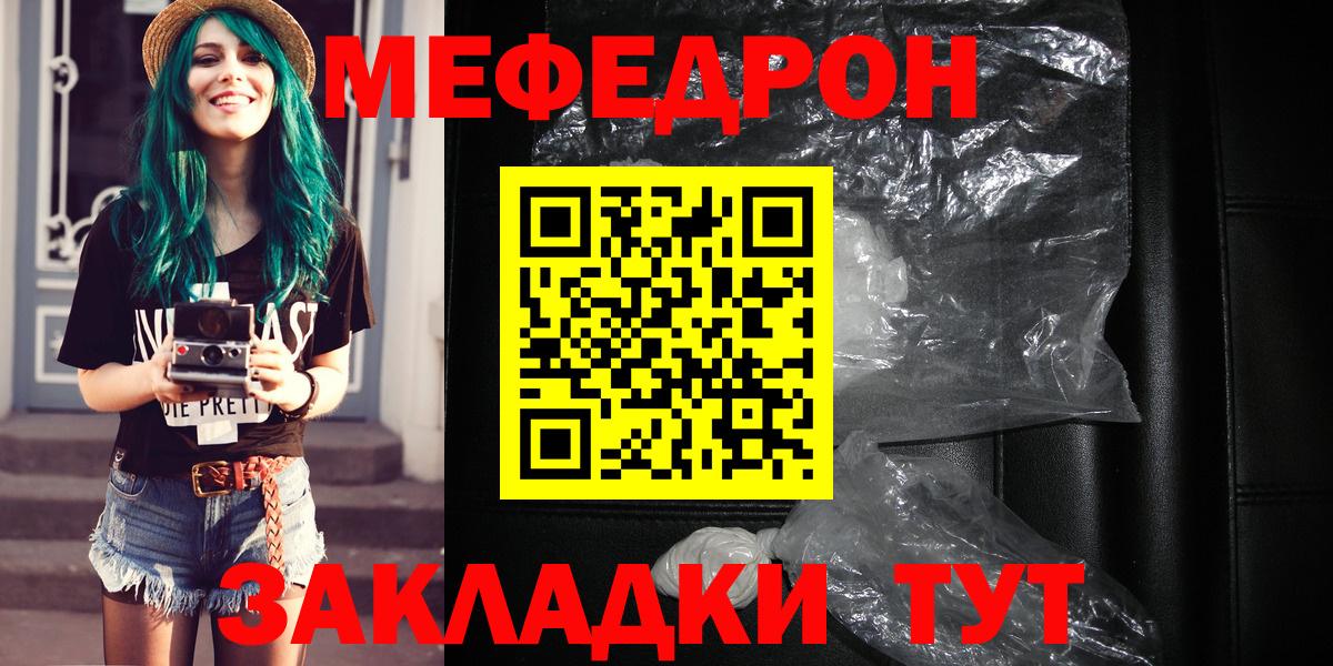 Мефедрон Братск